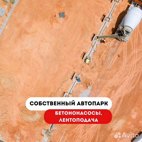 Доставка бетона