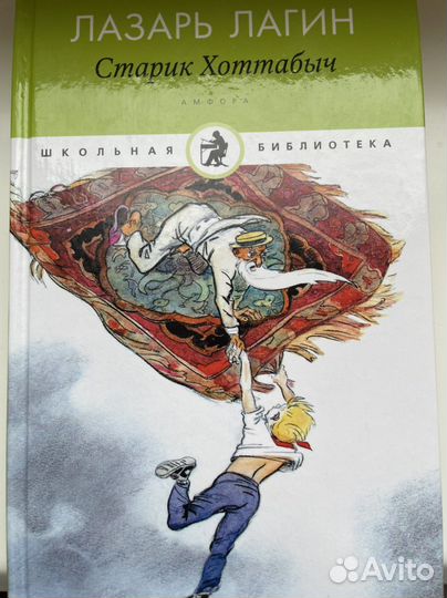 Книга старик хотабыч