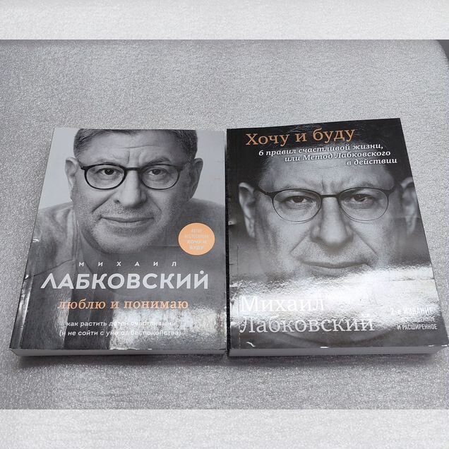 Михаил Лабковский книга 1,2