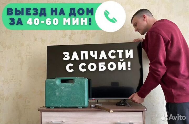 Ремонт телевизоров и проекторов