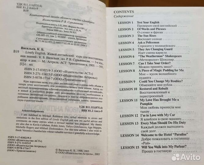 Васильев К. Живой английский. Курс