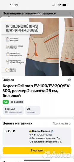 Корсет ортопедический пояснично крестцовый Orliman