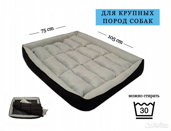 Лежак для больших и средних собак 105 см