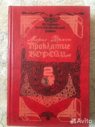 Генрих Манн Молодые годы короля Генриха