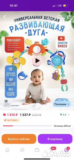 Дуга развивающая детская