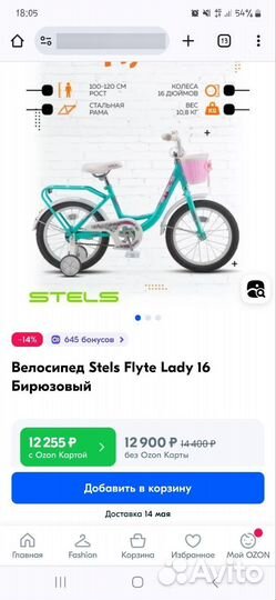Детский велосипед