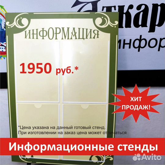 Информационный стенд с карманами