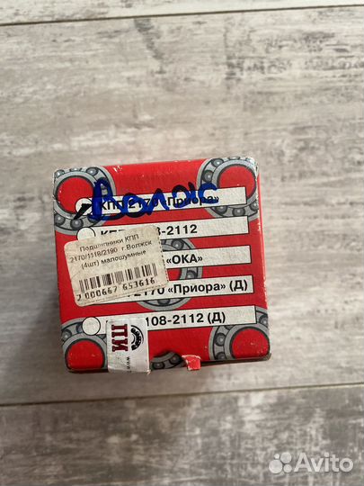 Подшипники кпп 2170