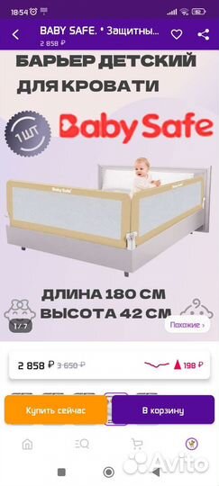 Барьер для кровати