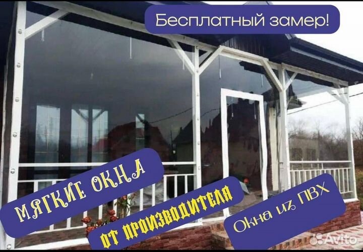 Мягкие окна пвх