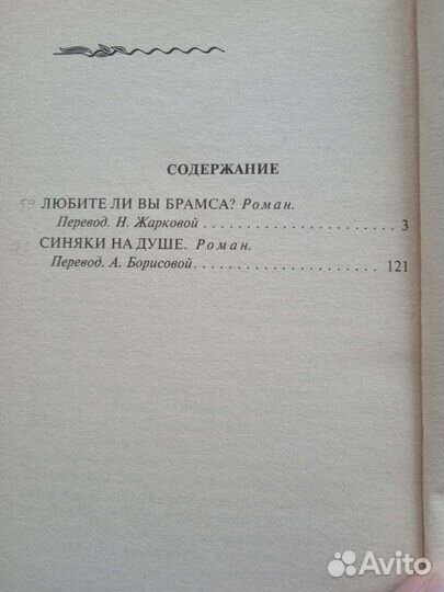 Франсуаза Саган