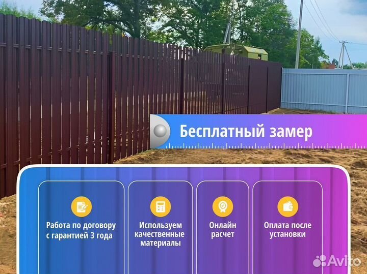 Заборы из профнастила / забор под ключ / заборы