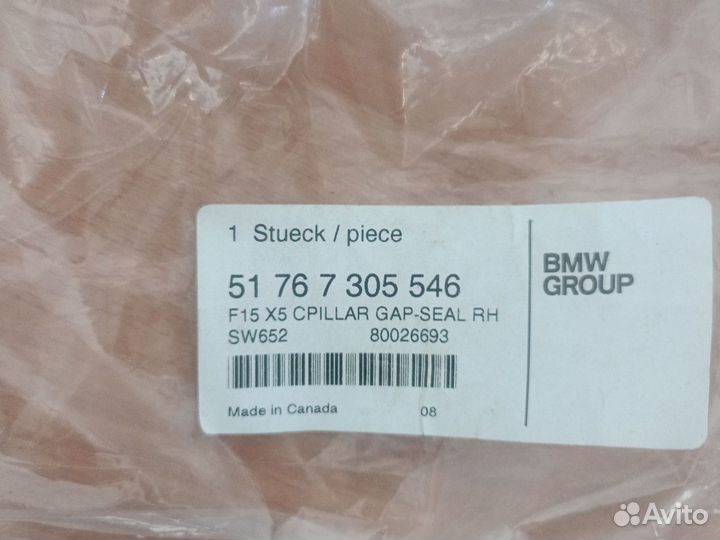 Уплотнитель задней стойки П 51767305546 BMW