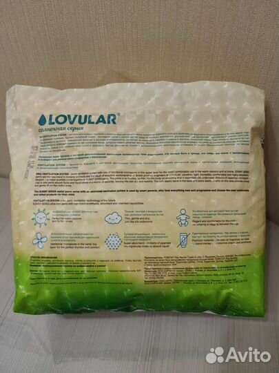 Подгузники трусики lovular солнечная серия