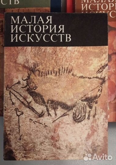 Малая история искусств, в 10 томах. В идеале. 1972