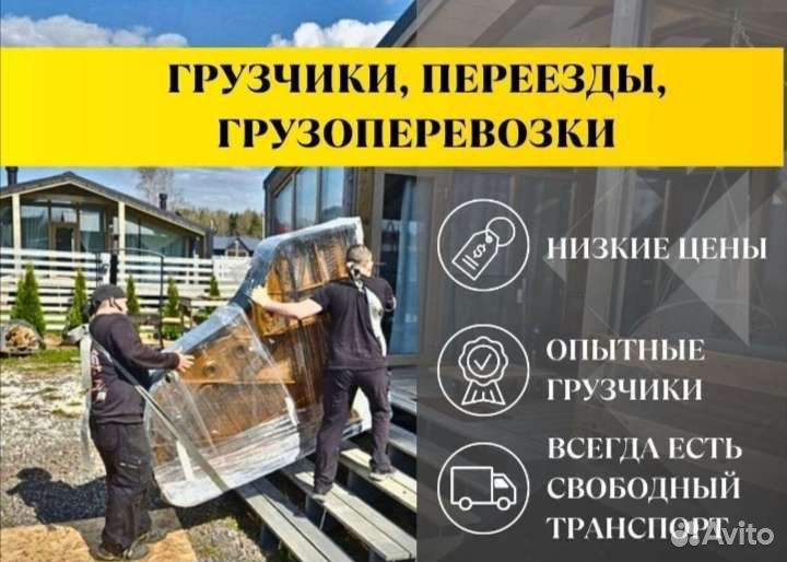 Грузоперевозки переезды грузчики