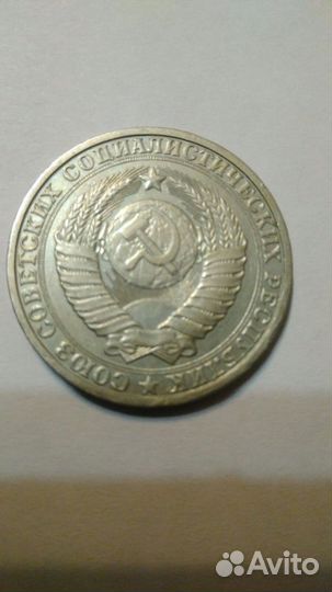 Монета СССР 1 рубль 1984 год