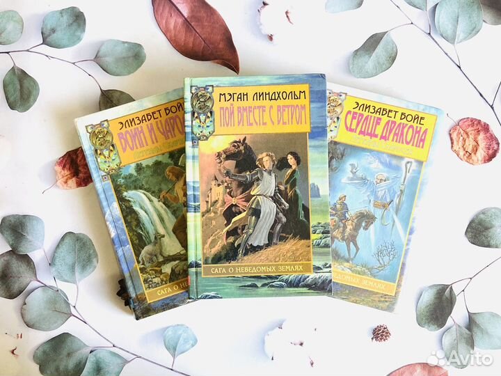 Комплект книг. Сага о неведомых землях