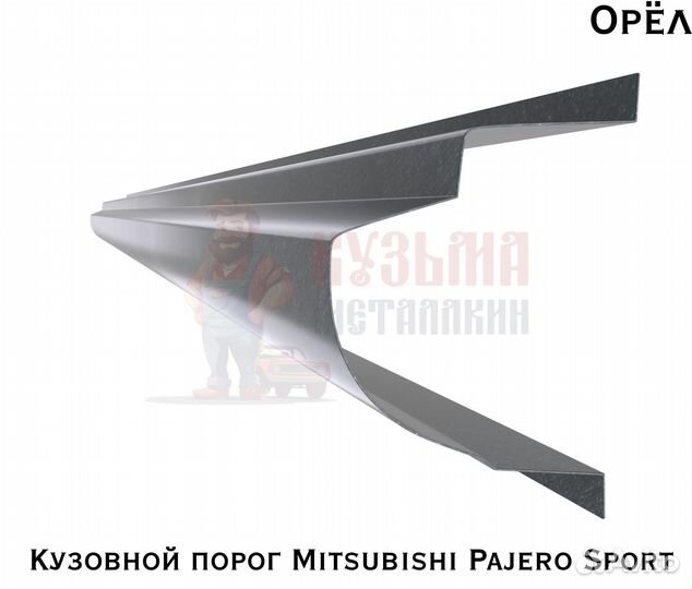 Короба кузовные Mitsubishi Pajero Sport 1