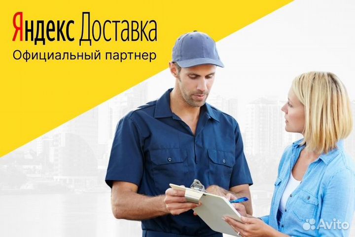 Подработка Курьер на личном авто