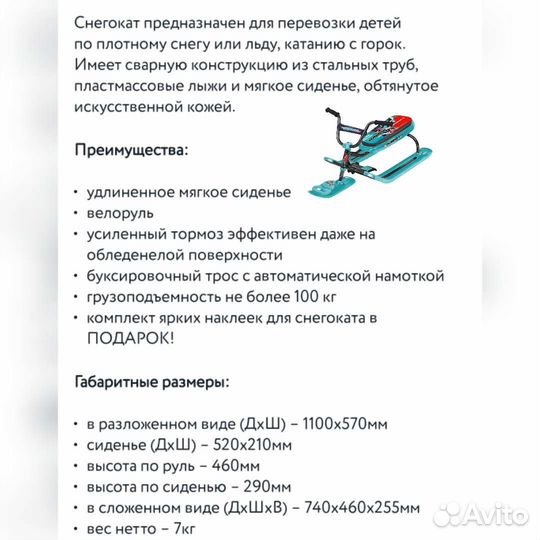 Новый снегокат/аргамак