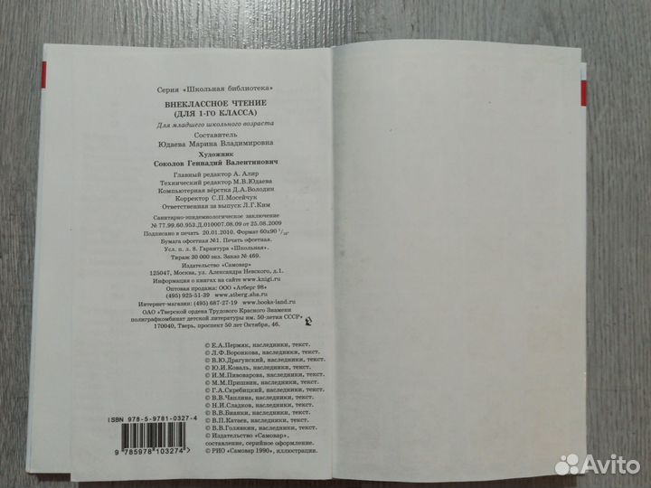 Внеклассное чтение 1 класс