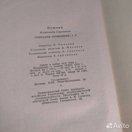 А.С. Пушкин собрание сочинений 10 томов 1959 год