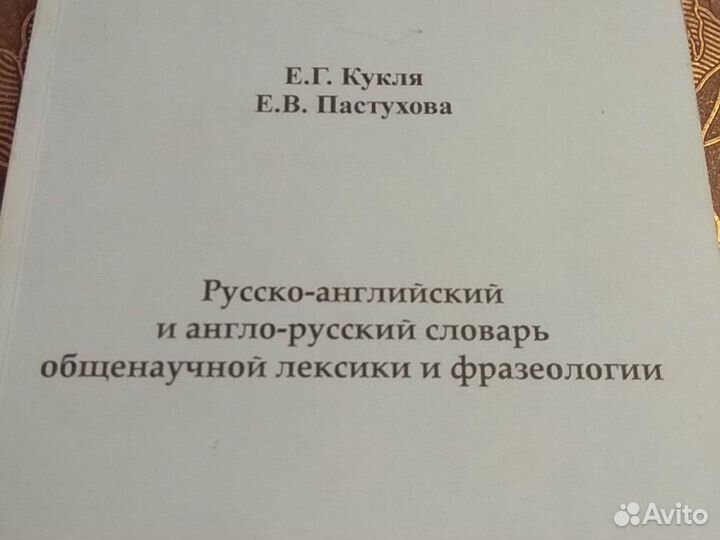 Русско-английский и англо-русский словарь общенауч