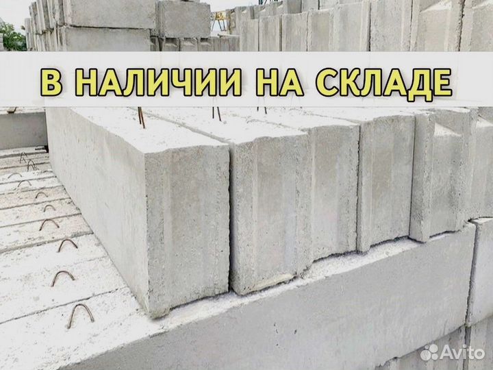 Фундаментные блоки фбс от завода
