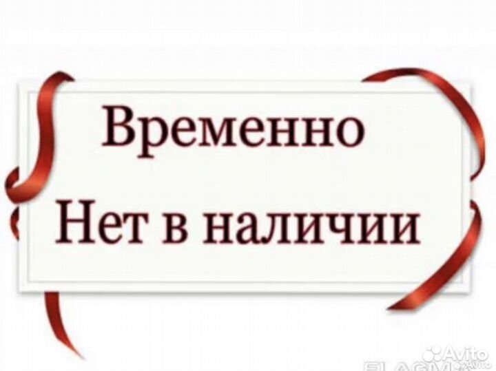 Товар закончился. Нет в наличии. Временно нет в наличии. Товара нет в наличии. Товара временно нет в наличии.