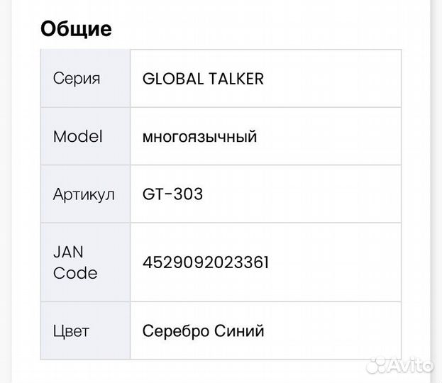 Электронный переводчик globalTalker GT-303