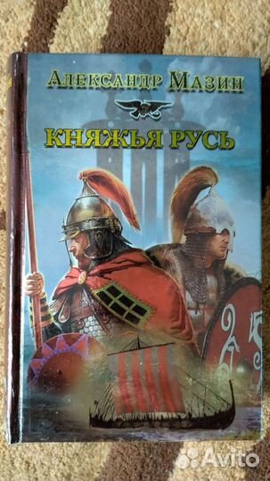 Сборник книг А.Мазина - 8 шт