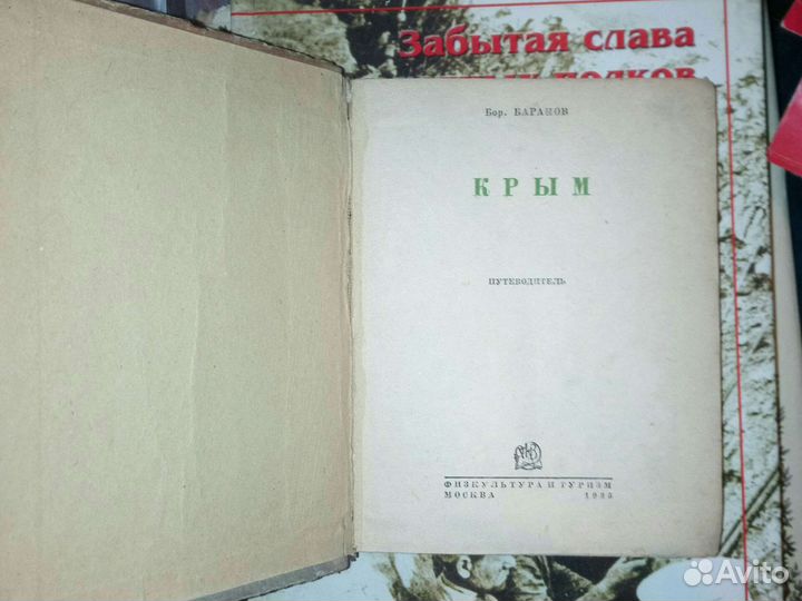 Путеводитель по Крыму 1935 г