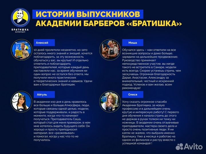 Обучение, курсы барбер. Парикмахер