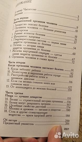 Пища-путь к здоровью Билер Генри Дж