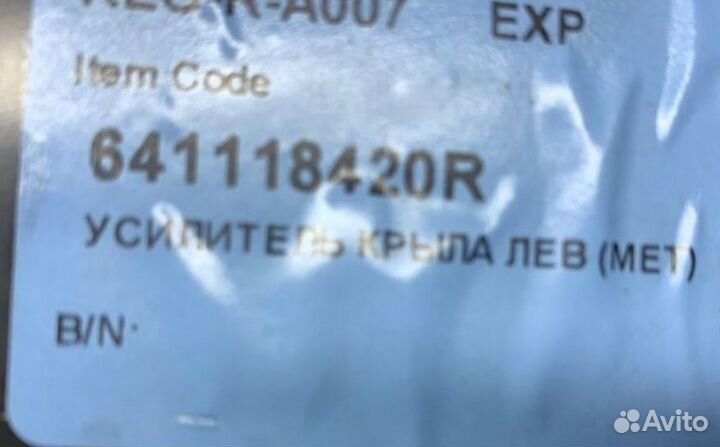 Усилитель левого крыла kaptur полка опора стрела