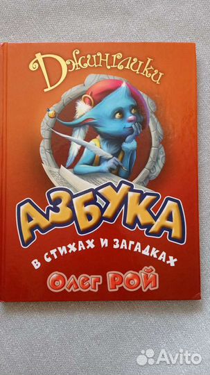 Волшебная азбука, считарь Андрей Усачев, Олег Рой