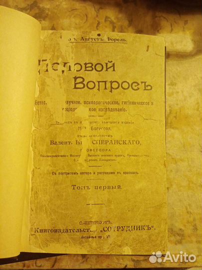 Книга Августа Фореля 