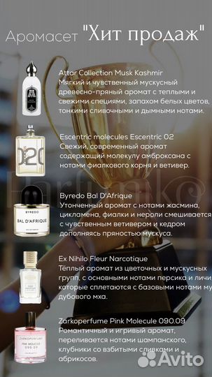 Ароматы на распив по 5 и 10мл