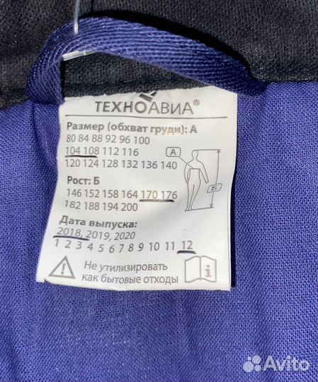 Сварочный костюм зимний