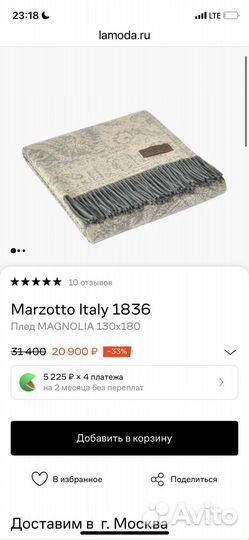 Плед marzotto Italy