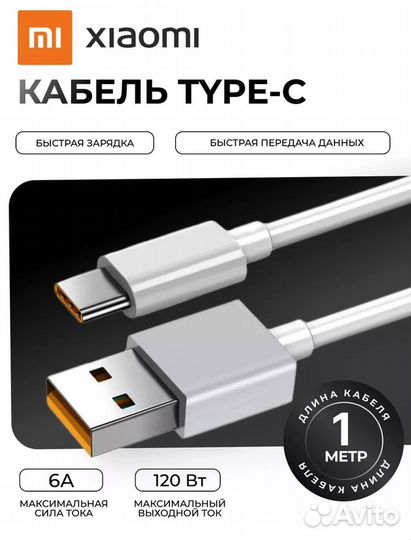 Кабель usb type c 6A Xiaomi для быстрой зарядки