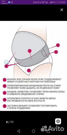 Бандаж для беременных