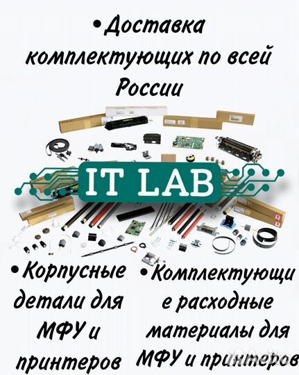 Запасные части для принтеров и мфу