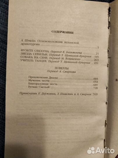 Лопе де Вего