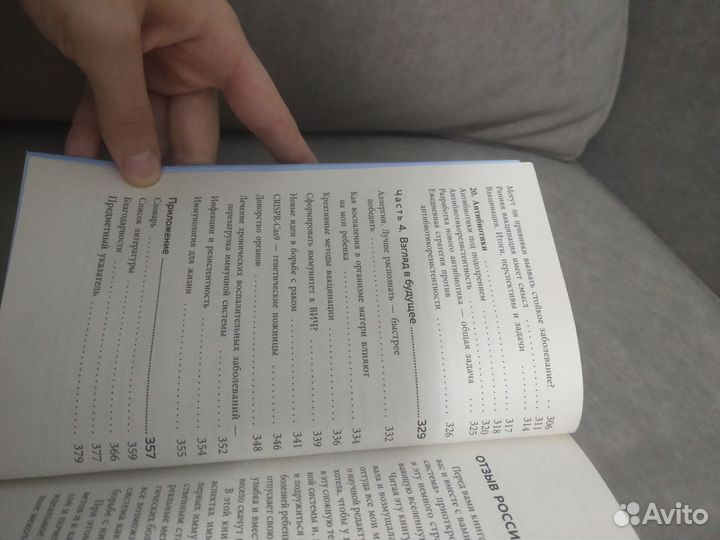 Иммунитет
