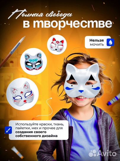 Маска карнавальная