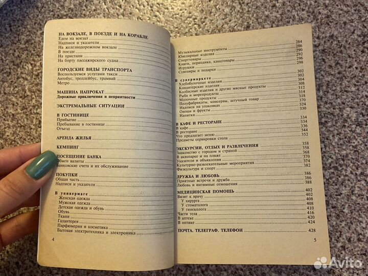 Русско-английский разговорник