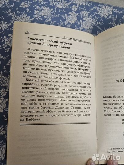 Роберт Кийосаки Кто взял мои деньги