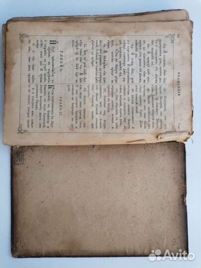 Книга старинная церковная. Евангелие.1855 г